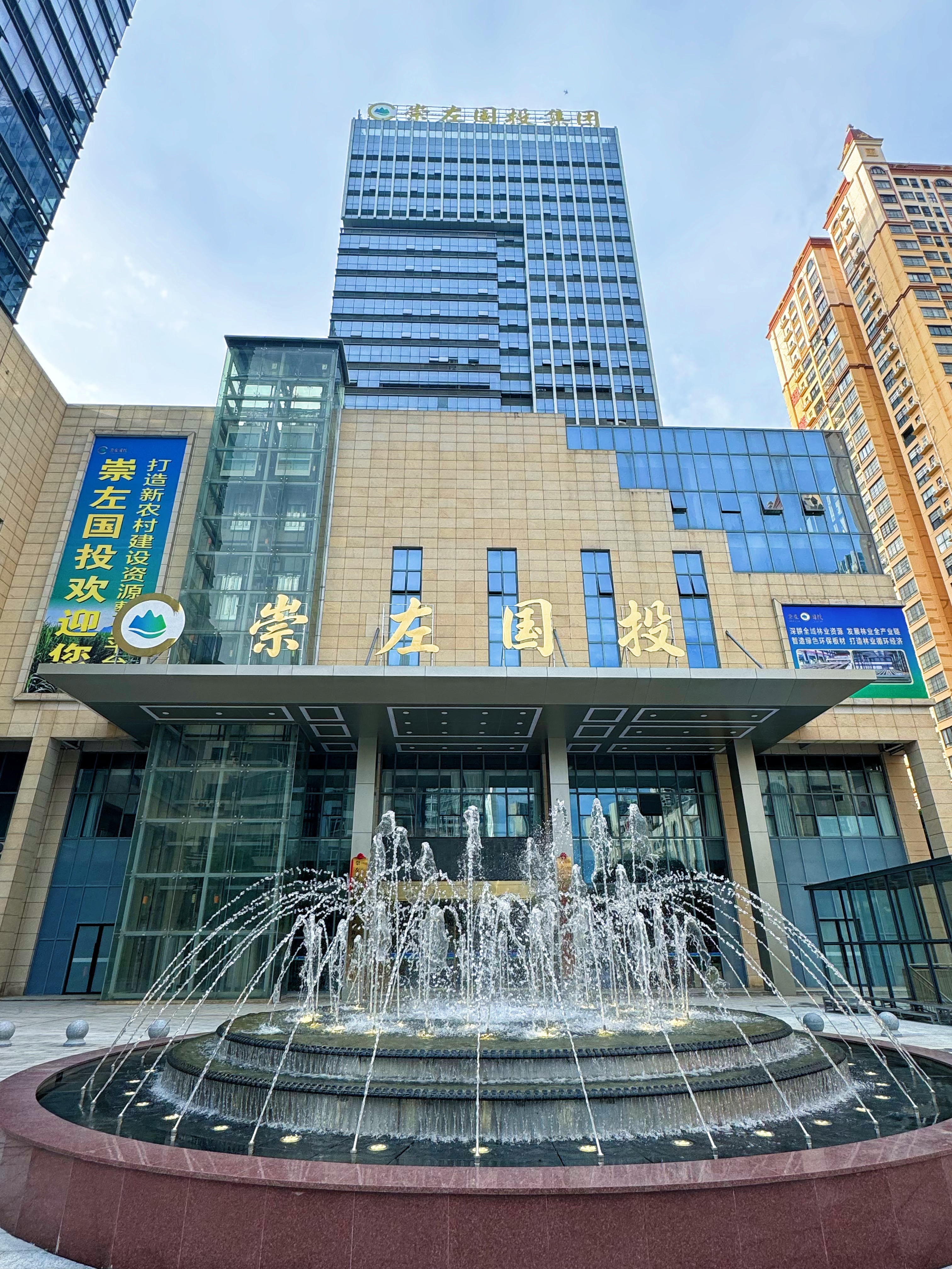 崇左市左江国资运营投资集团有限公司