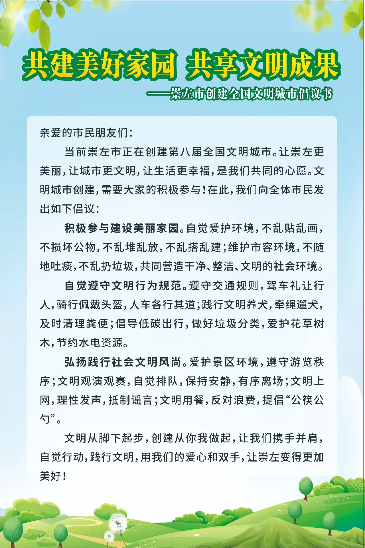 共建美好家园 共享文明成果